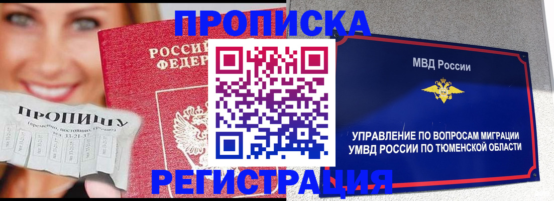 временная регистрация 2025 в Ачинске