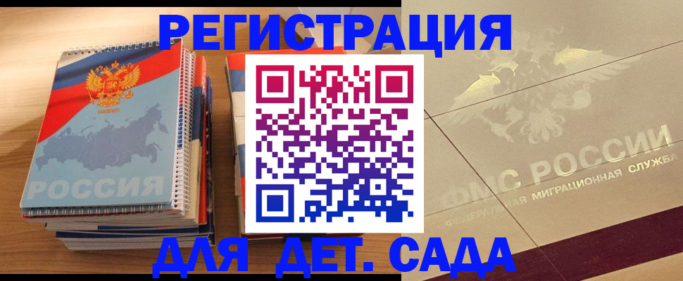 регистрация в Ачинске