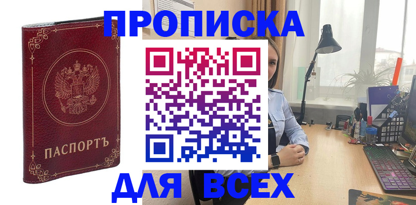 прописка регистрация в Ачинске
