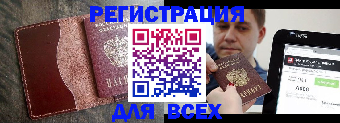 прописка для военкомата в Ачинске