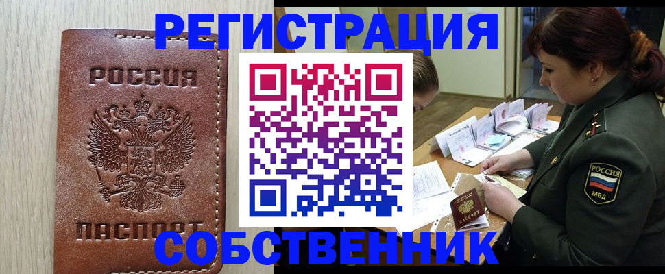 временная регистрация поиск в Ачинске